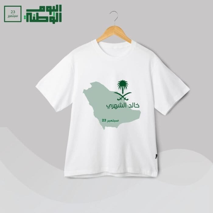 ⁦تيشيرت اليوم الوطني السعودي⁩ - الصورة ⁦5⁩