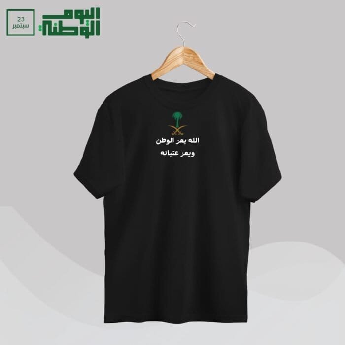 ⁦تيشيرت اليوم الوطني السعودي⁩ - الصورة ⁦6⁩