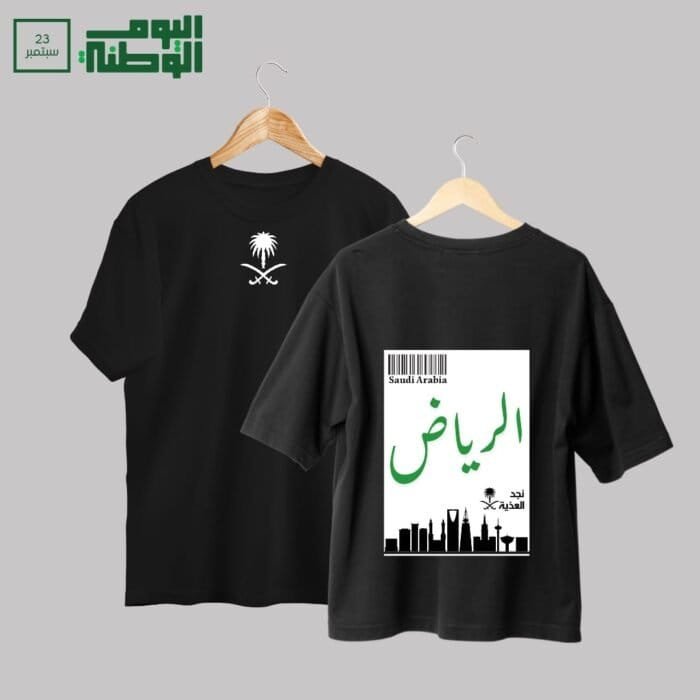 ⁦تيشيرت اليوم الوطني السعودي⁩ - الصورة ⁦19⁩