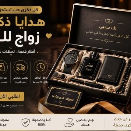 بوكس هدايا ذكرى زواج للزوج بتغليف فاخر وتوصيل مجاني داخل السعودية