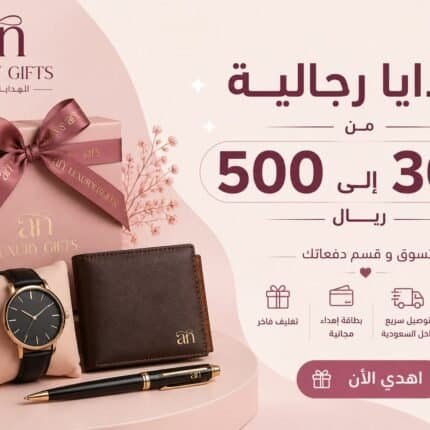 "هدايا رجالية من 300 إلى 500 ريال"