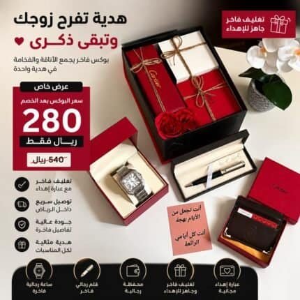 هدية للزوج في الرياض تحتوي على ساعة رجالية وقلم فاخر ومحفظة أنيقة مع تغليف فاخر وعبارة إهداء